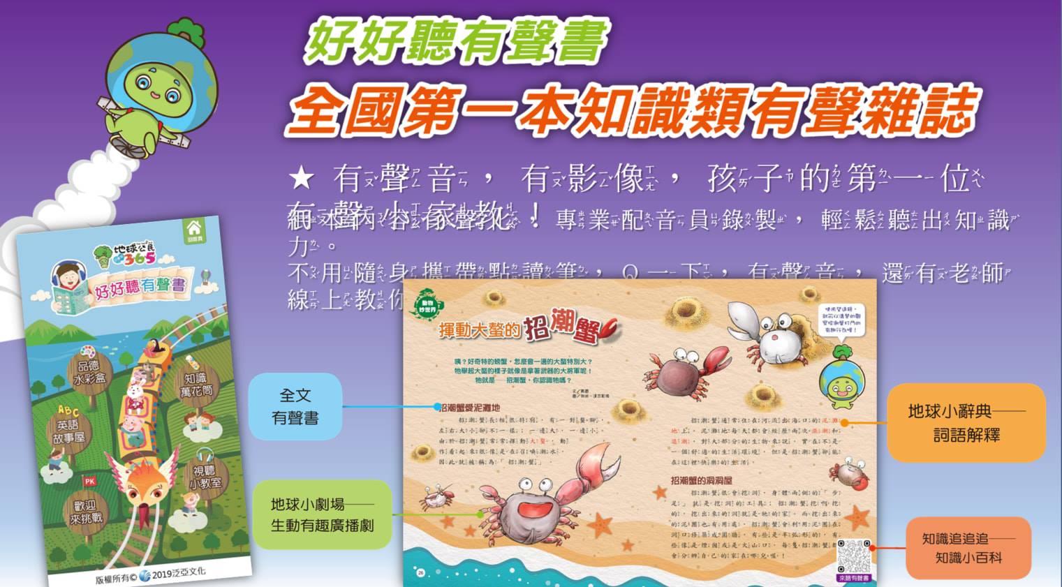 地球公民兒童版