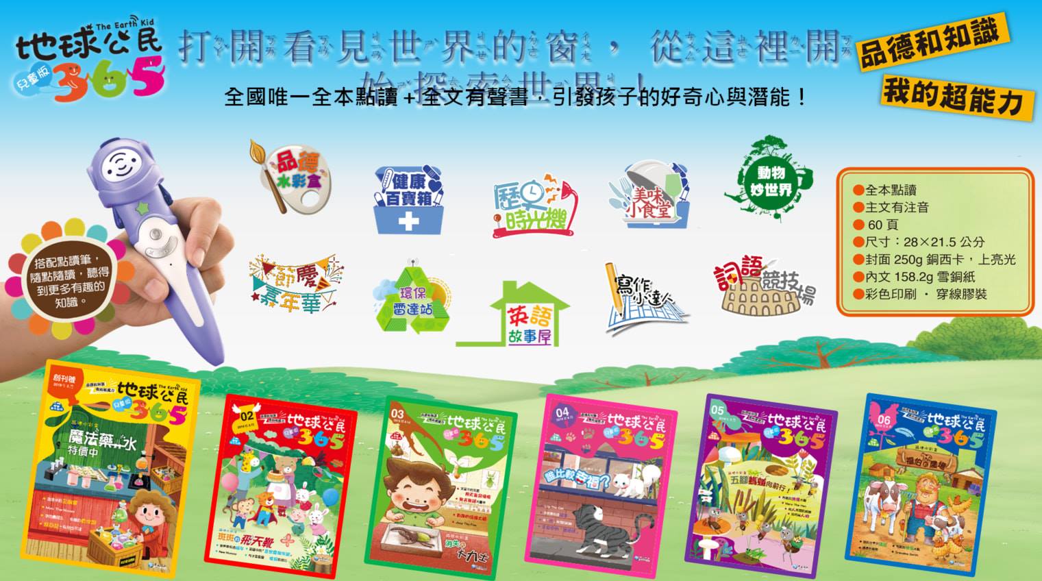 地球公民兒童版