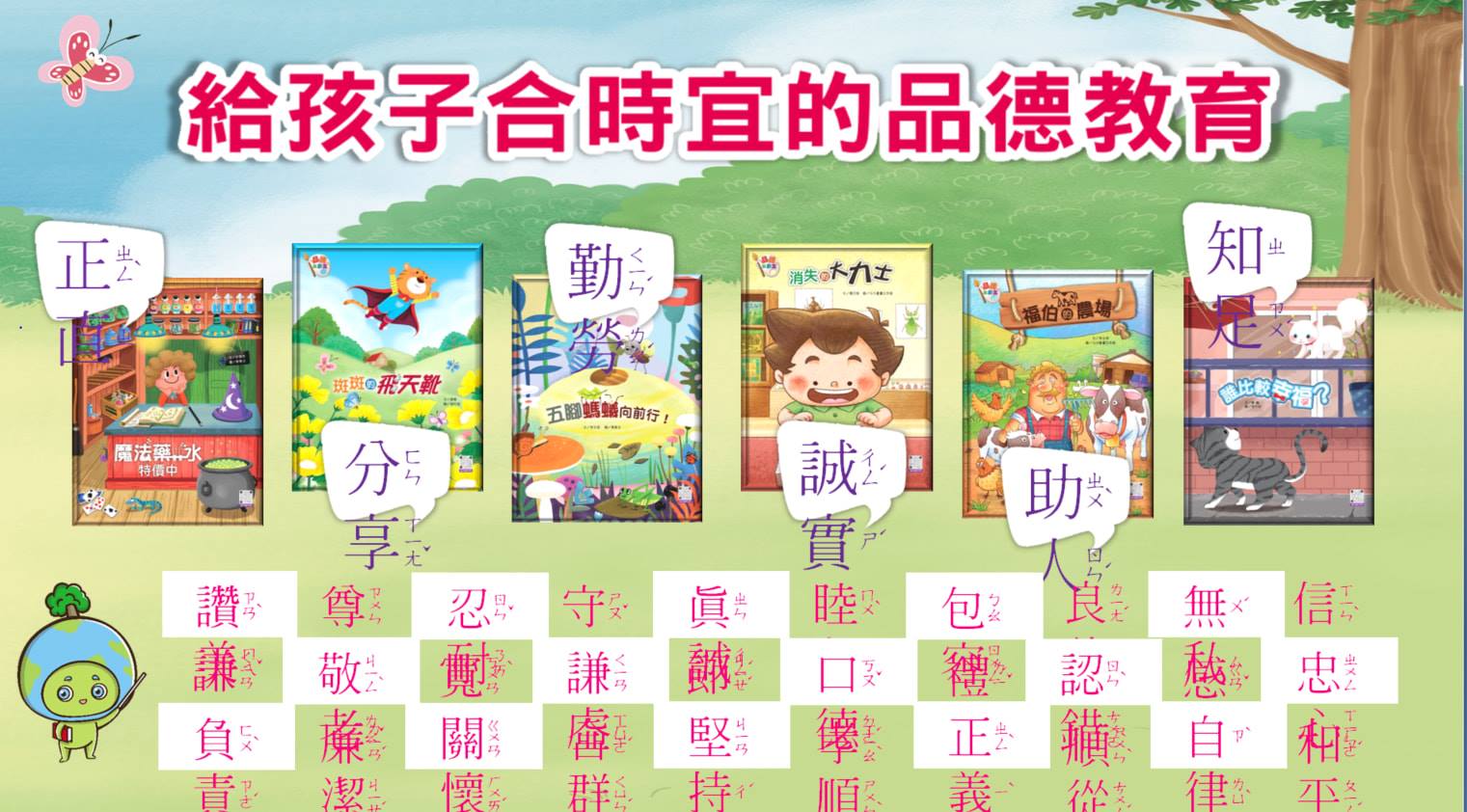 地球公民兒童版