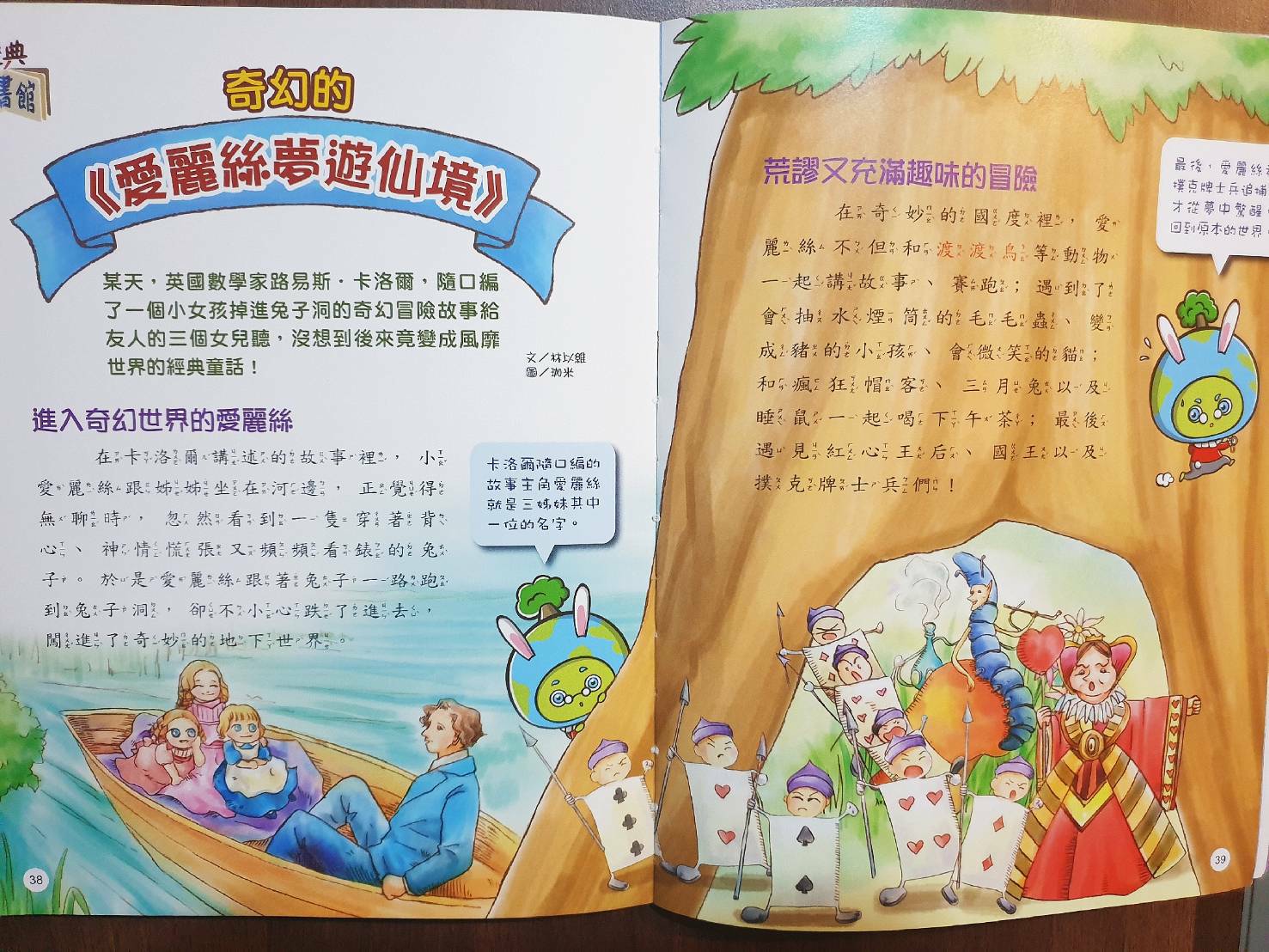 地球公民兒童版
