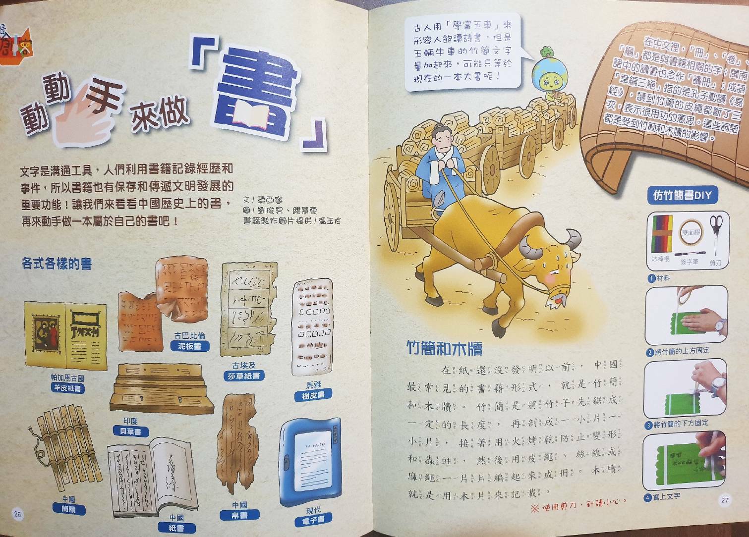 地球公民兒童版12期專案：圖片 14