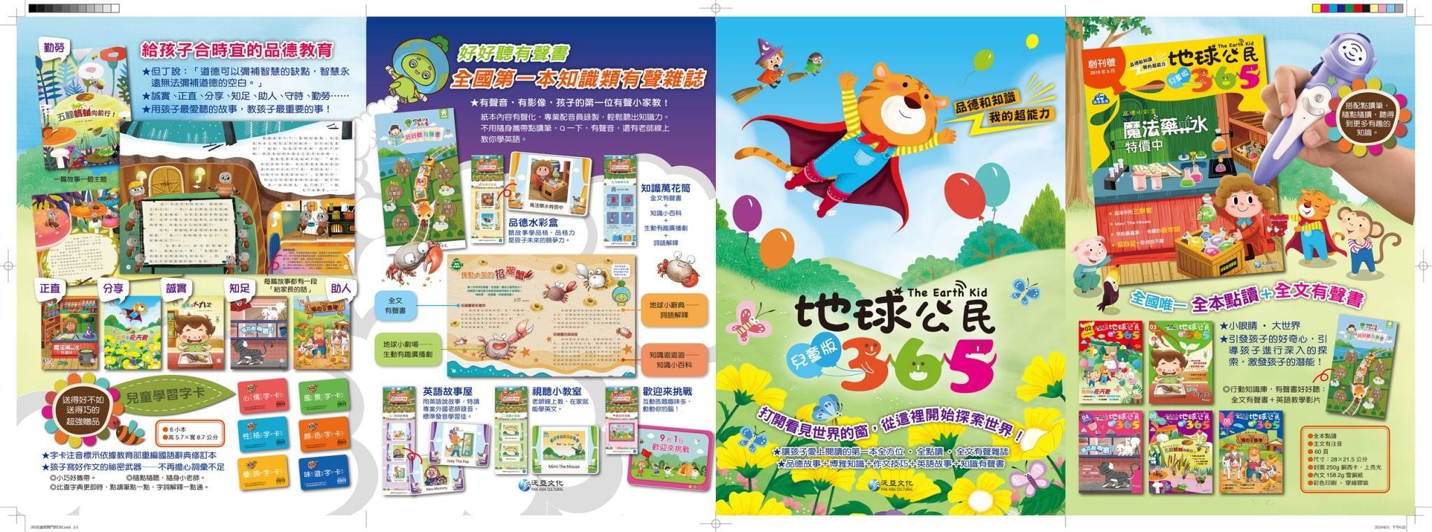 地球公民兒童版12期專案：圖片 16