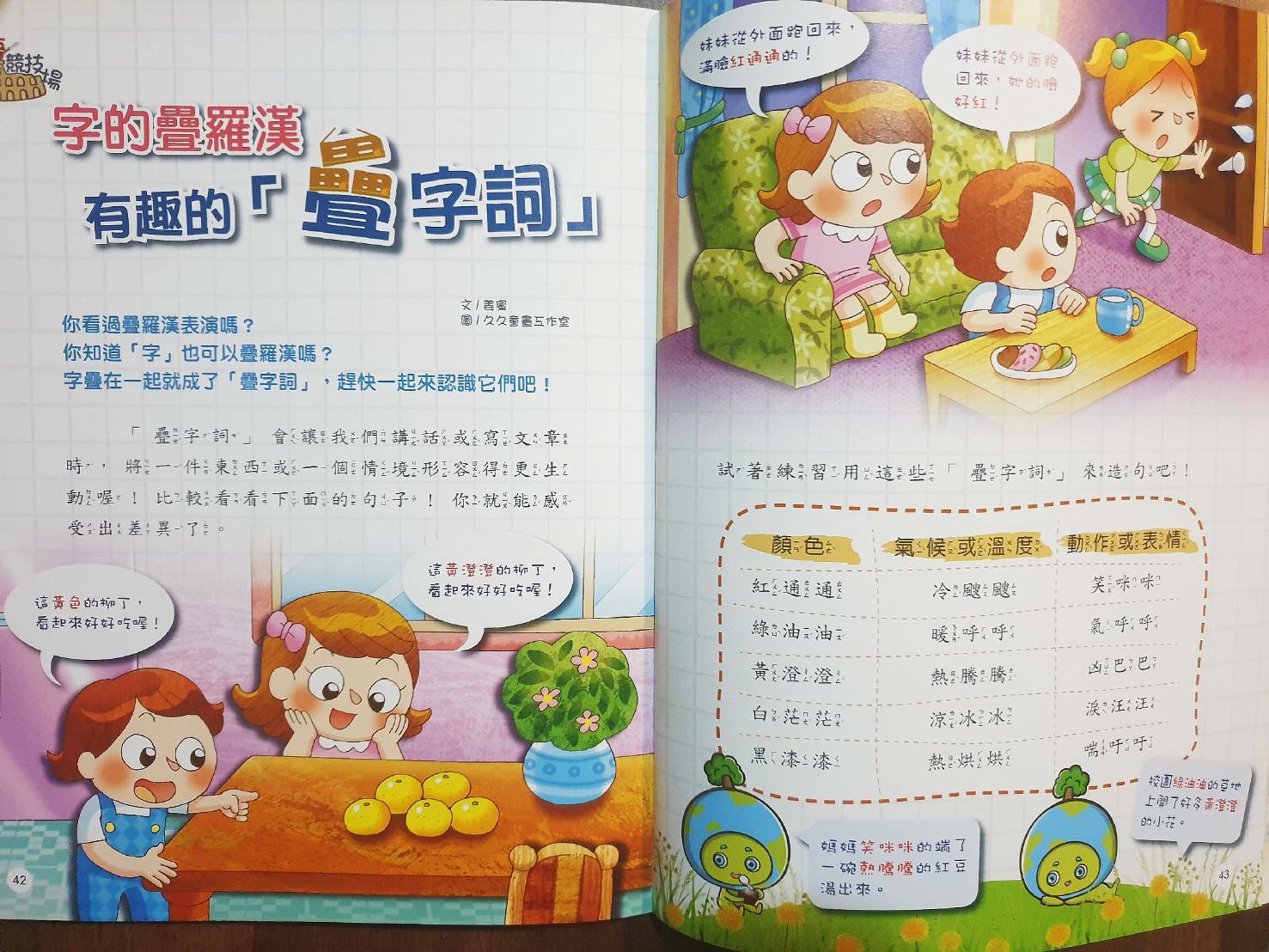 地球公民兒童版12期專案：圖片 17
