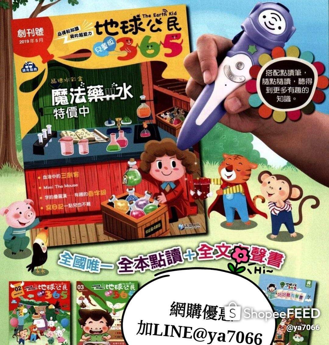 地球公民兒童版12期專案：圖片 18