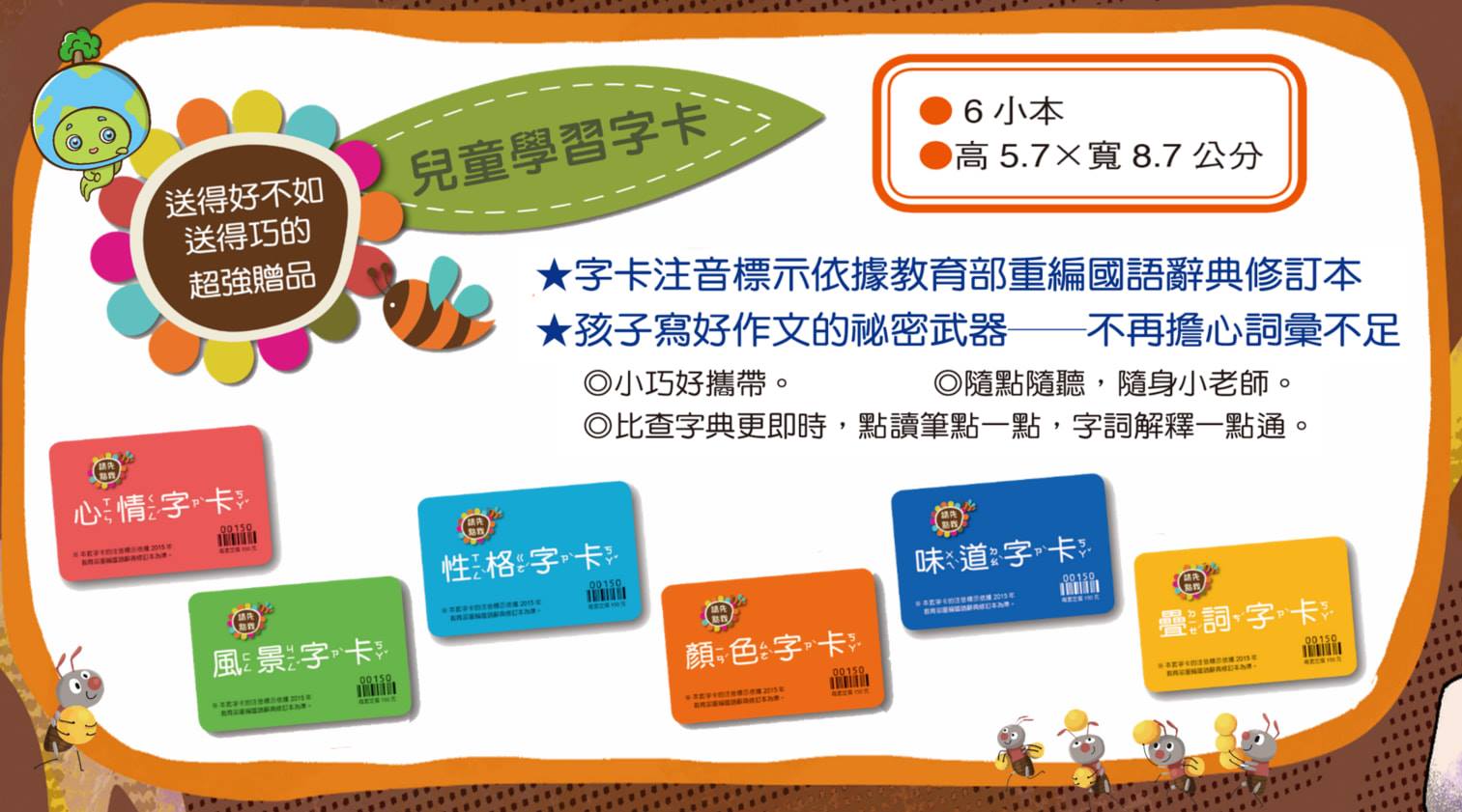 地球公民兒童版