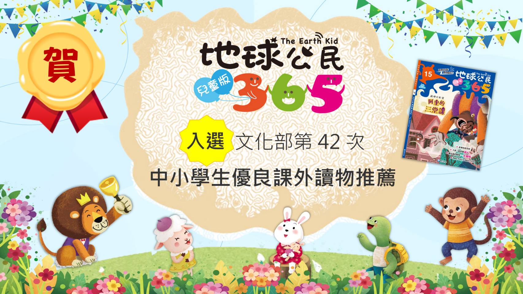 地球公民少年版1年專案  詢問請加LINE@ya7066：圖片 13