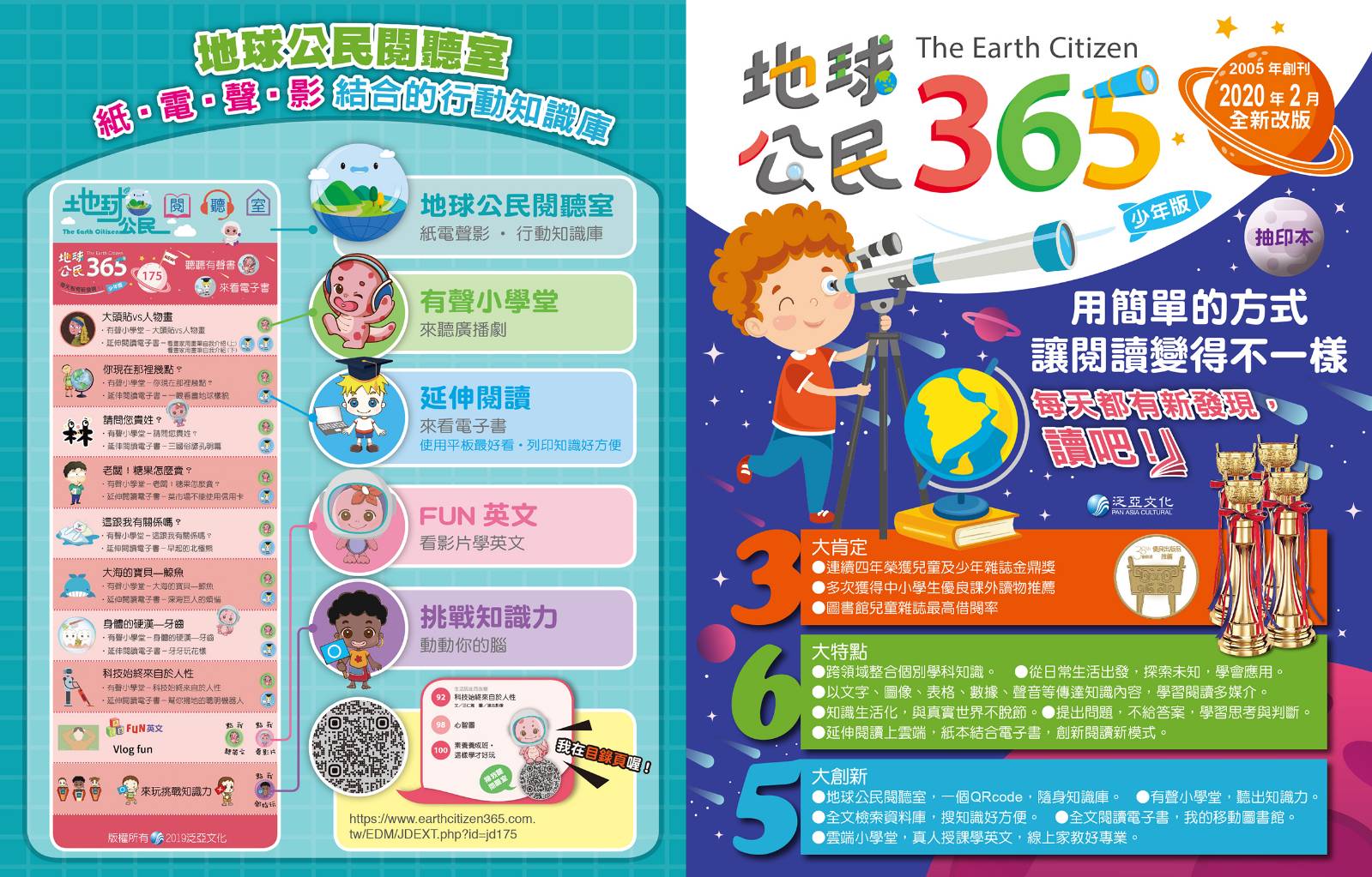 地球公民少年版1年專案  詢問請加LINE@ya7066