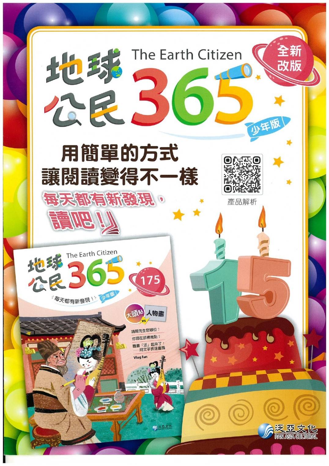 地球公民少年版1年專案  詢問請加LINE@ya7066：圖片 8
