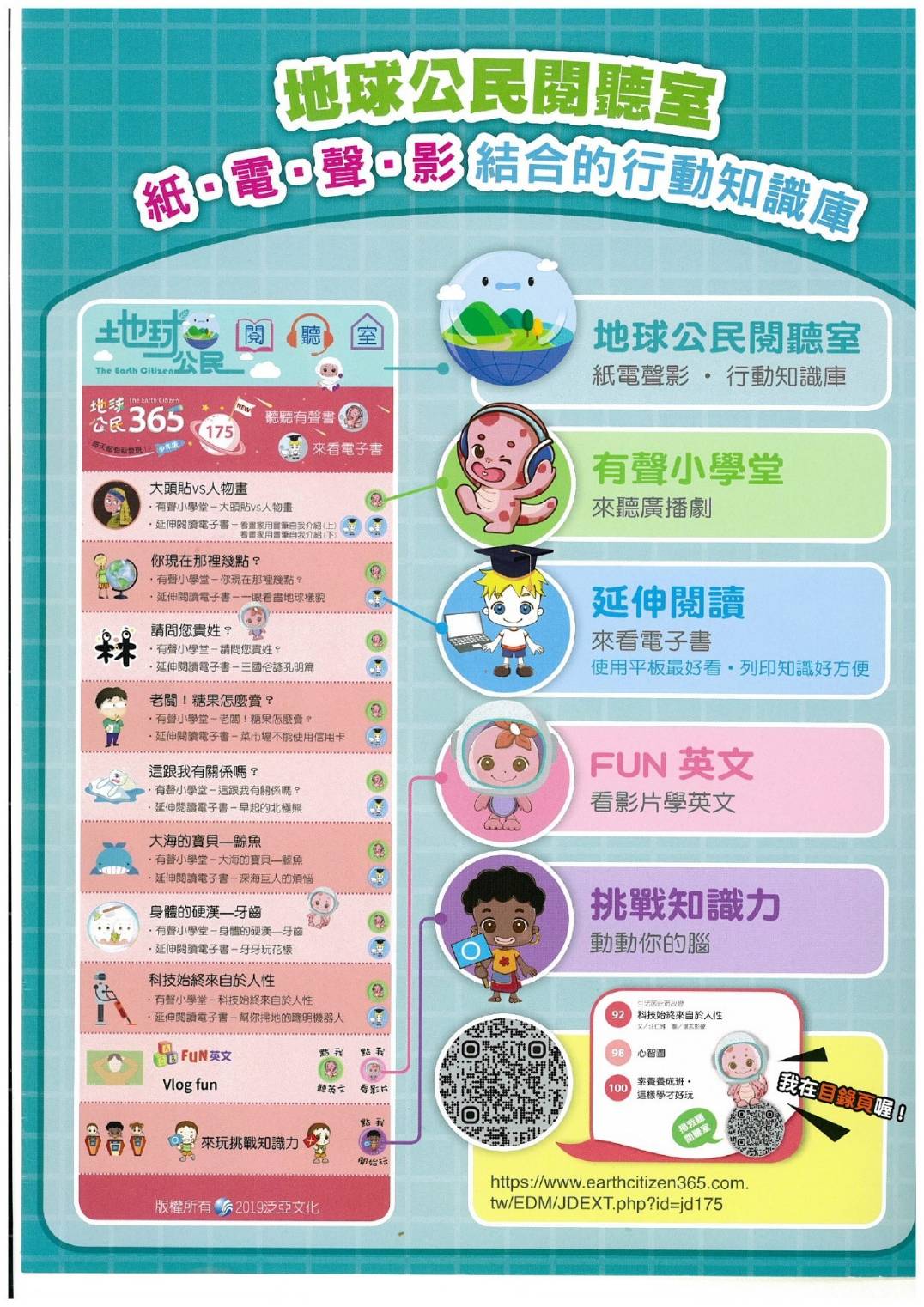 地球公民少年版1年專案  詢問請加LINE@ya7066：圖片 2