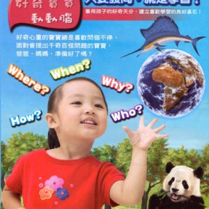 好奇寶寶動動腦含太空筆