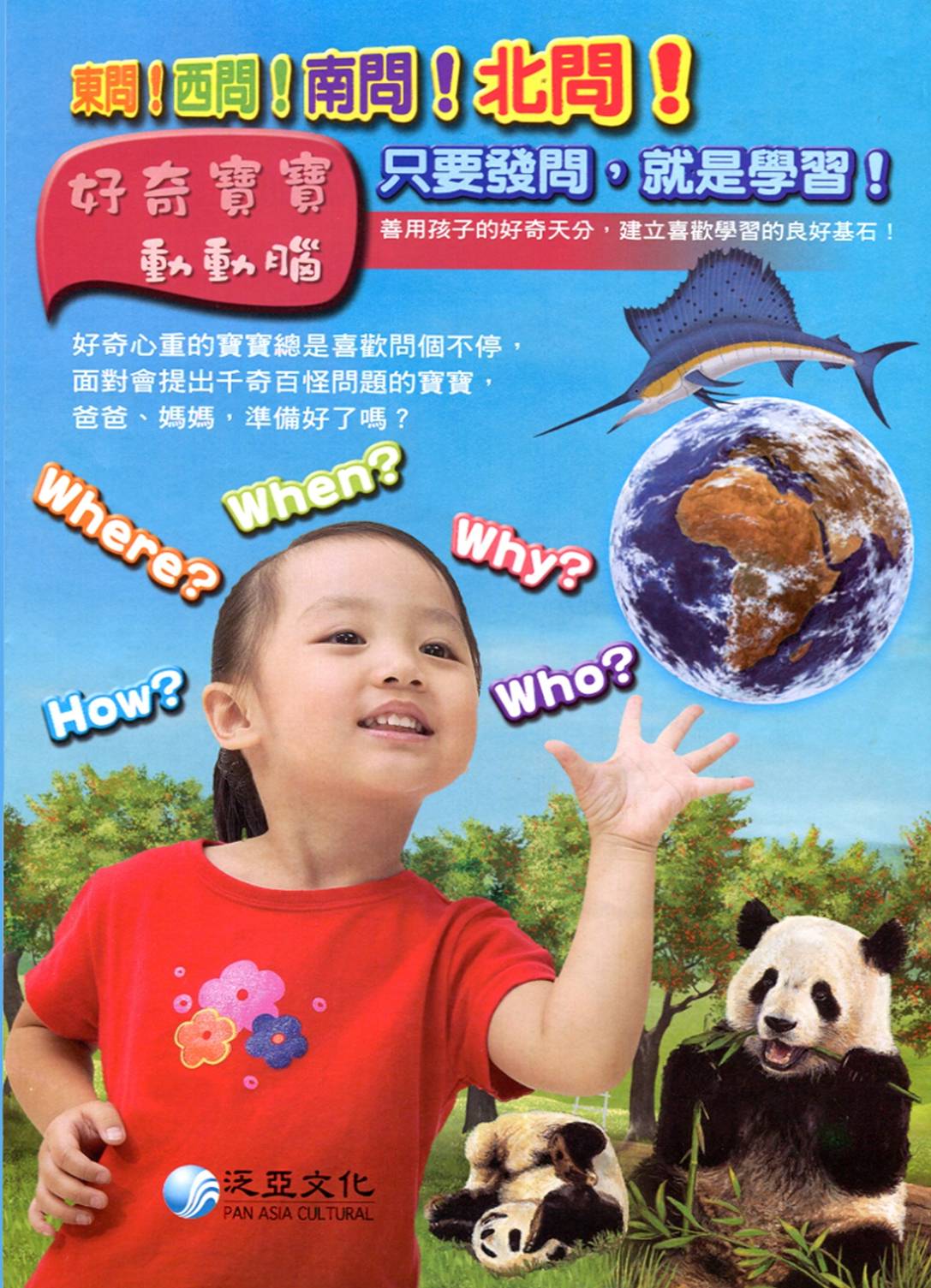 好奇寶寶動動腦含太空筆