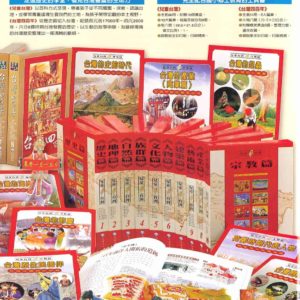 台灣四百年+兒童台灣