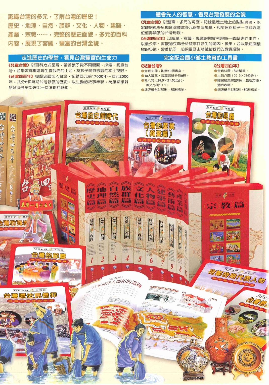 台灣四百年+兒童台灣