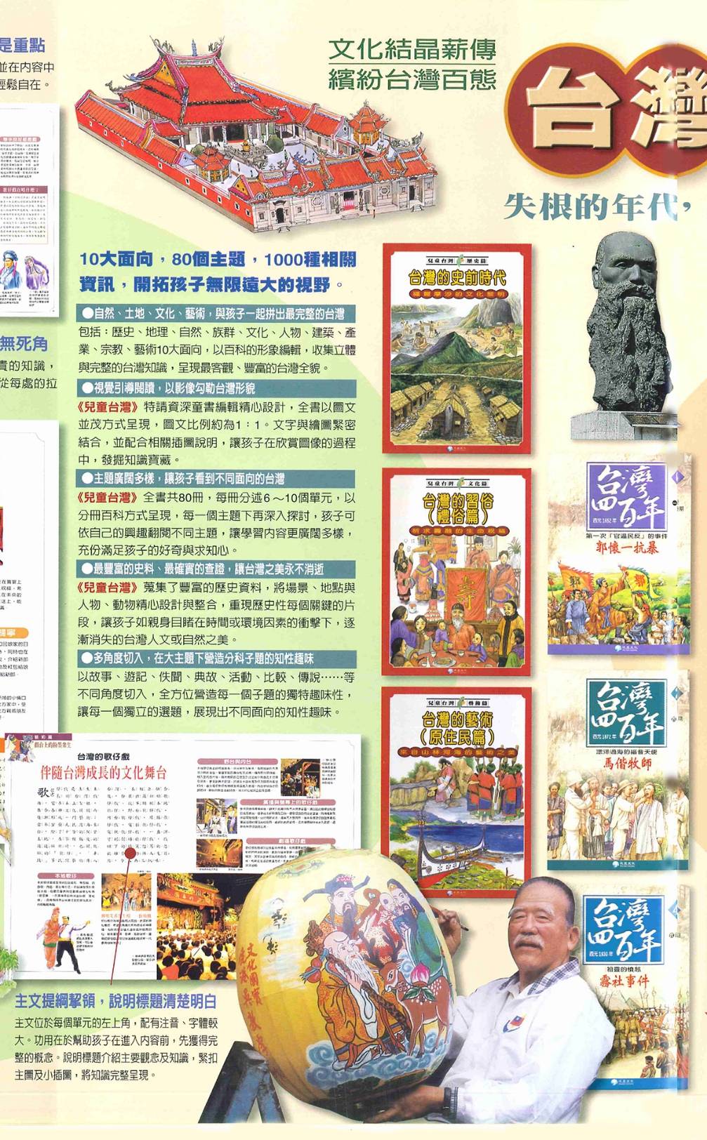 台灣四百年+兒童台灣：圖片 4