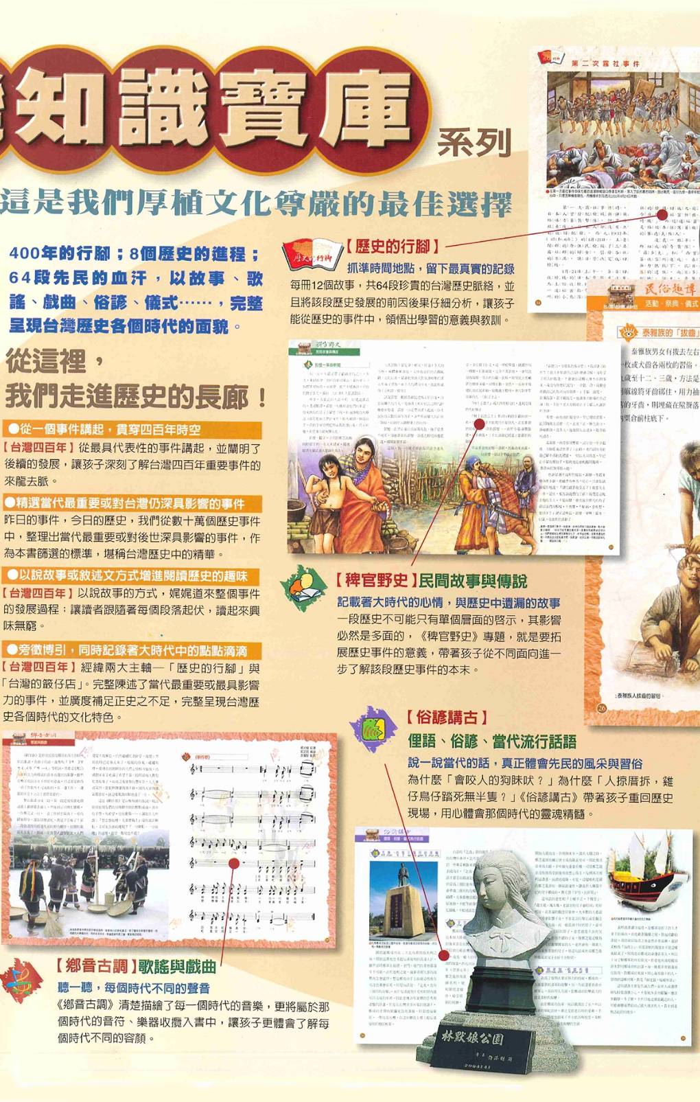 台灣四百年+兒童台灣：圖片 6