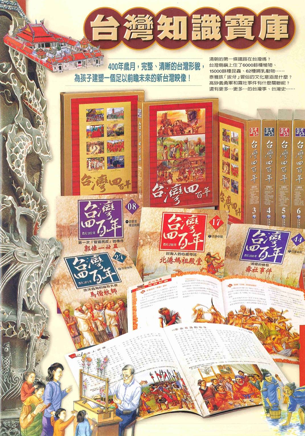 台灣四百年+兒童台灣：圖片 5