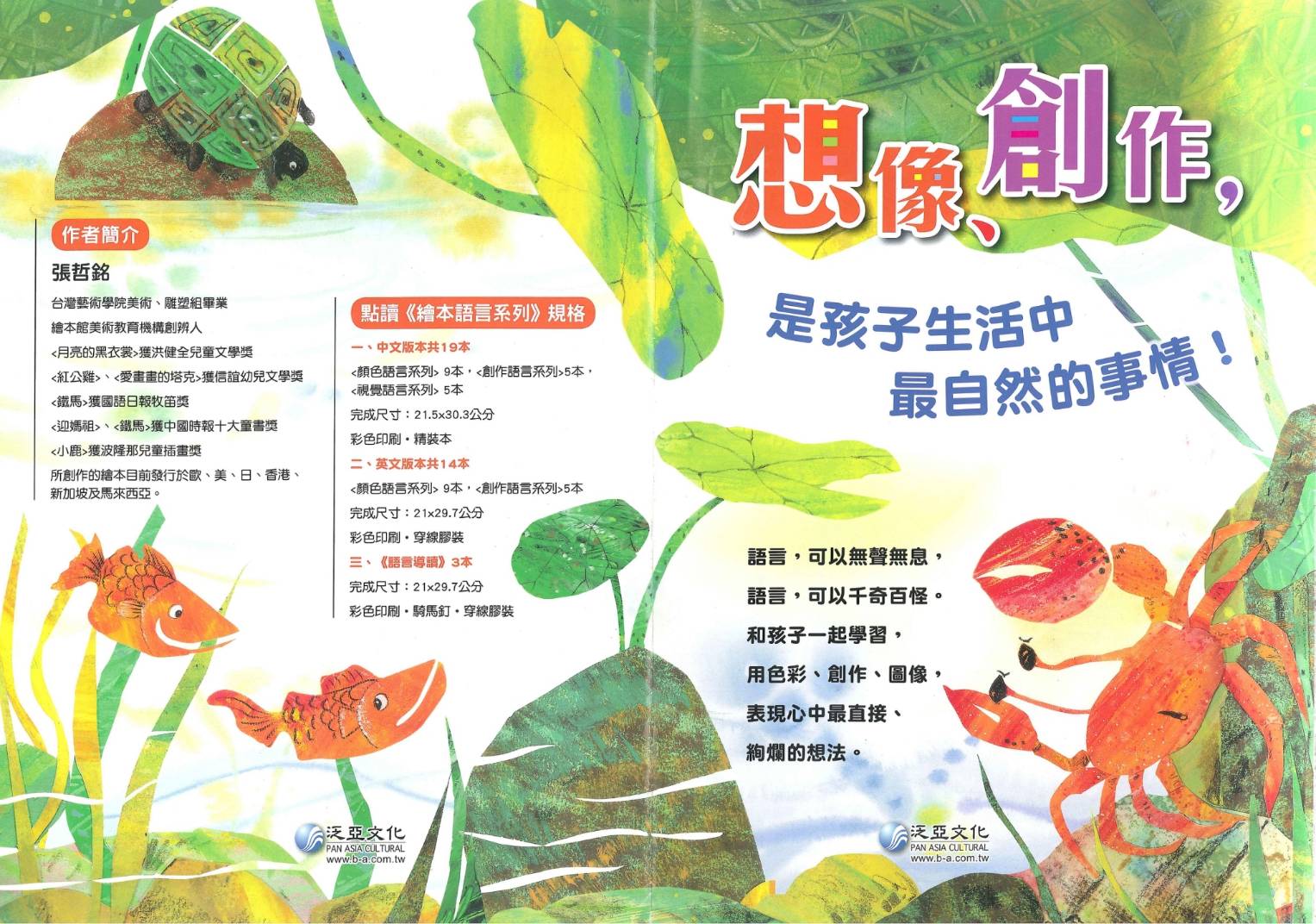 張哲銘繪本語言館送好奇寶寶動動腦專案