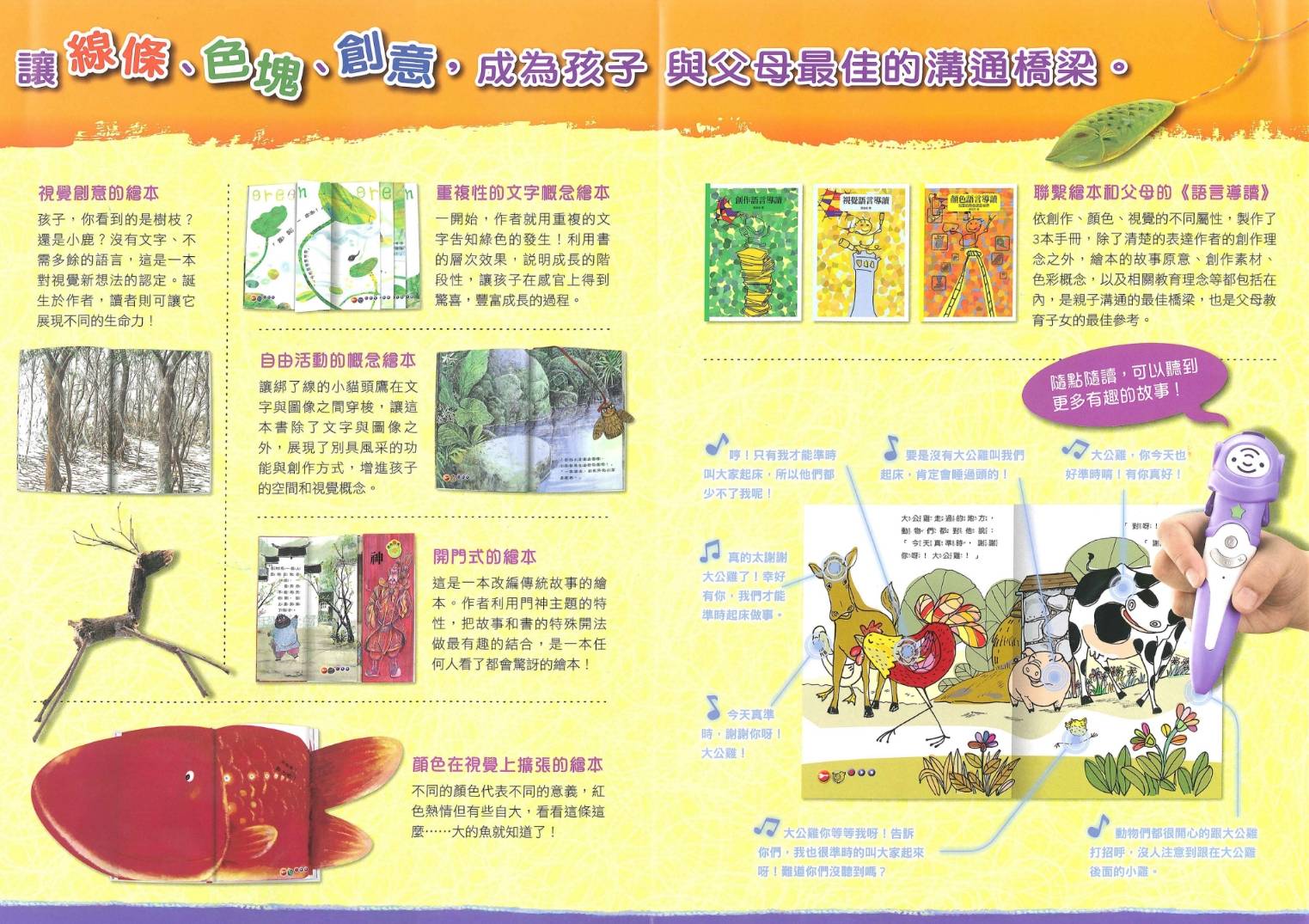 張哲銘繪本語言館送好奇寶寶動動腦專案：圖片 3