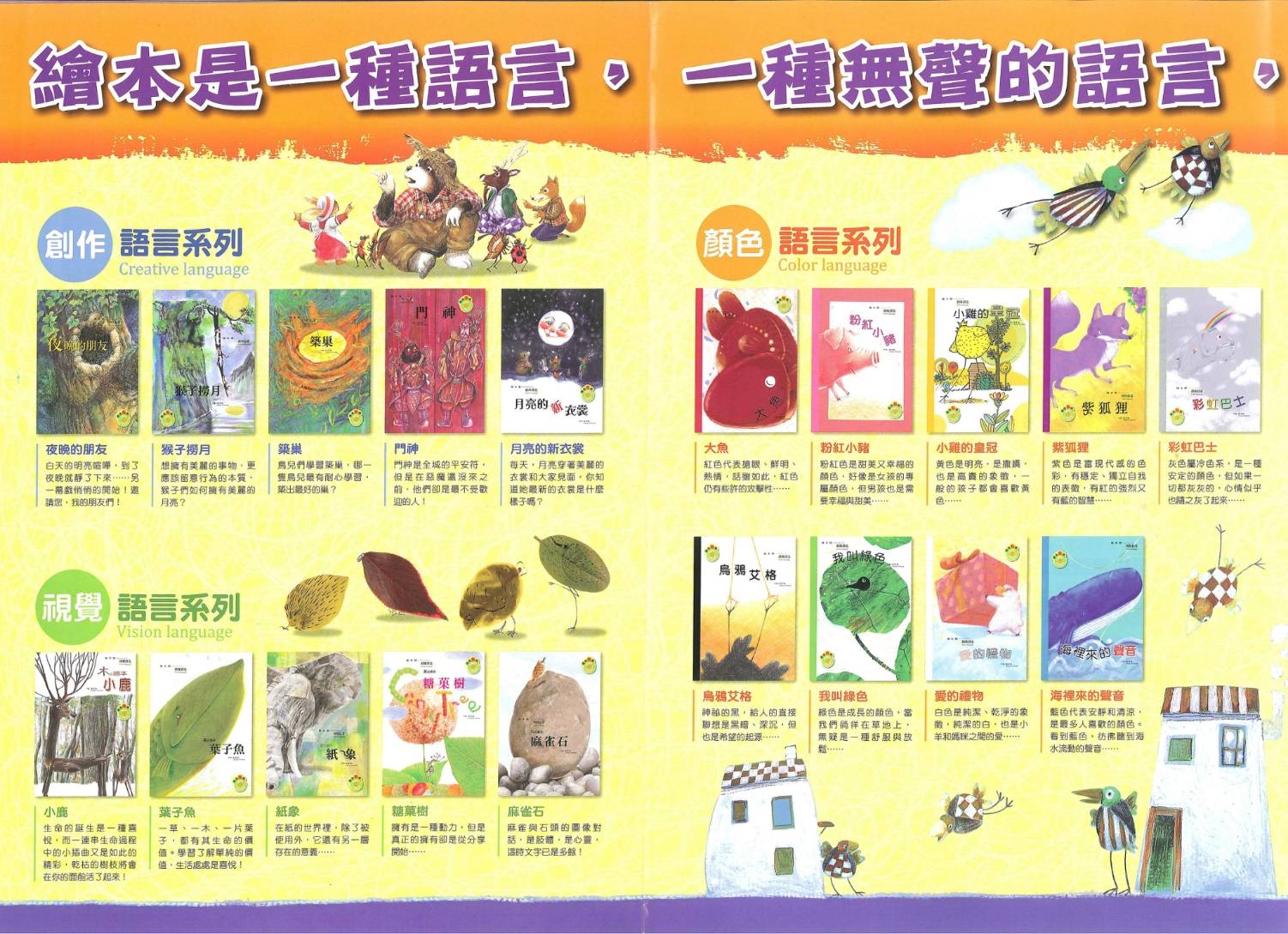 張哲銘繪本語言館送好奇寶寶動動腦專案：圖片 2