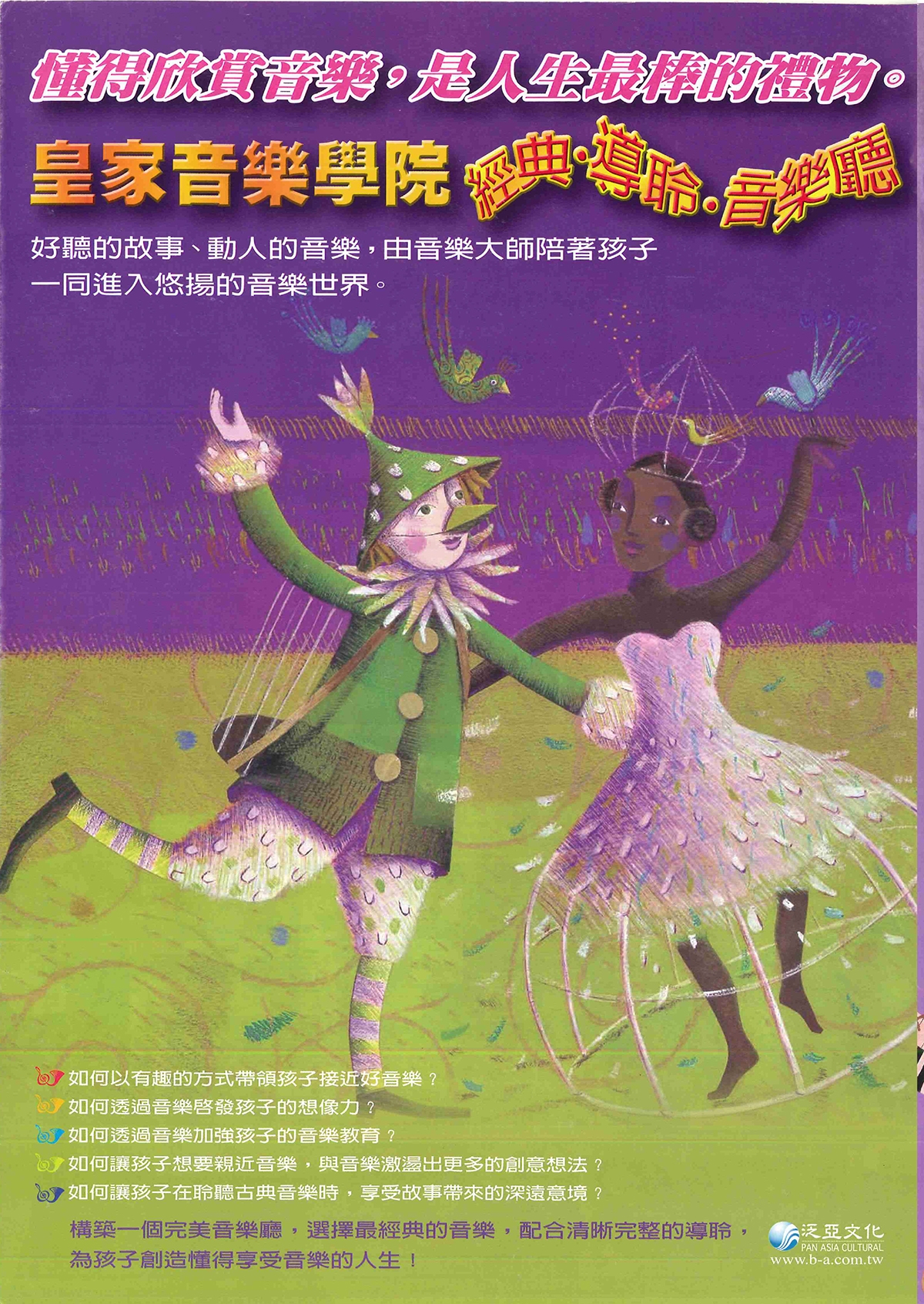 全新2手 泛亞經典導聆音樂廳
