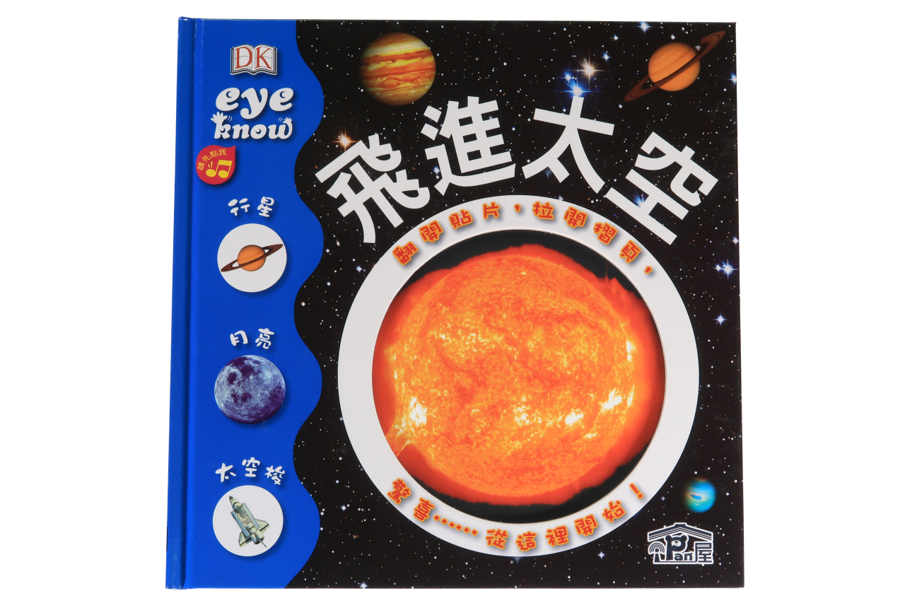 EYEKNOW點讀百科加太空筆：圖片 12