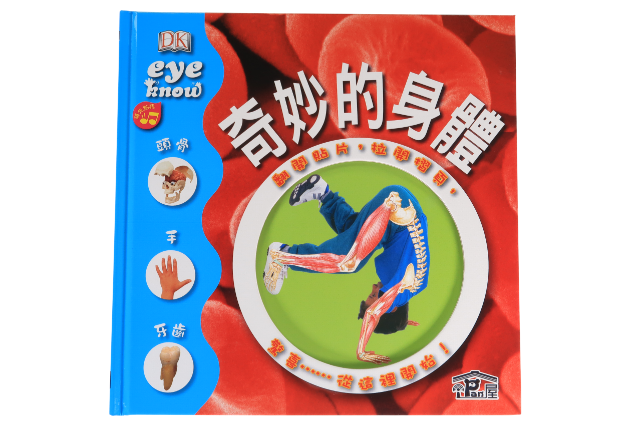EYEKNOW點讀百科 不加筆：圖片 17