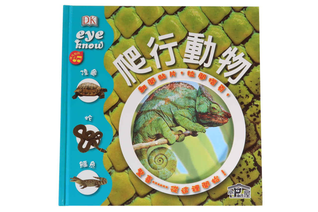 EYEKNOW點讀百科 不加筆：圖片 13
