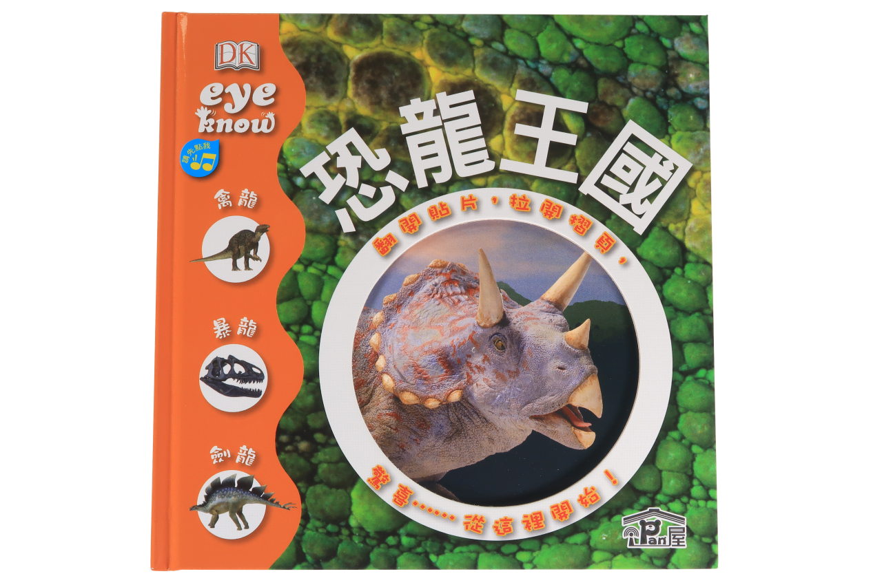 EYEKNOW點讀百科 不加筆：圖片 7
