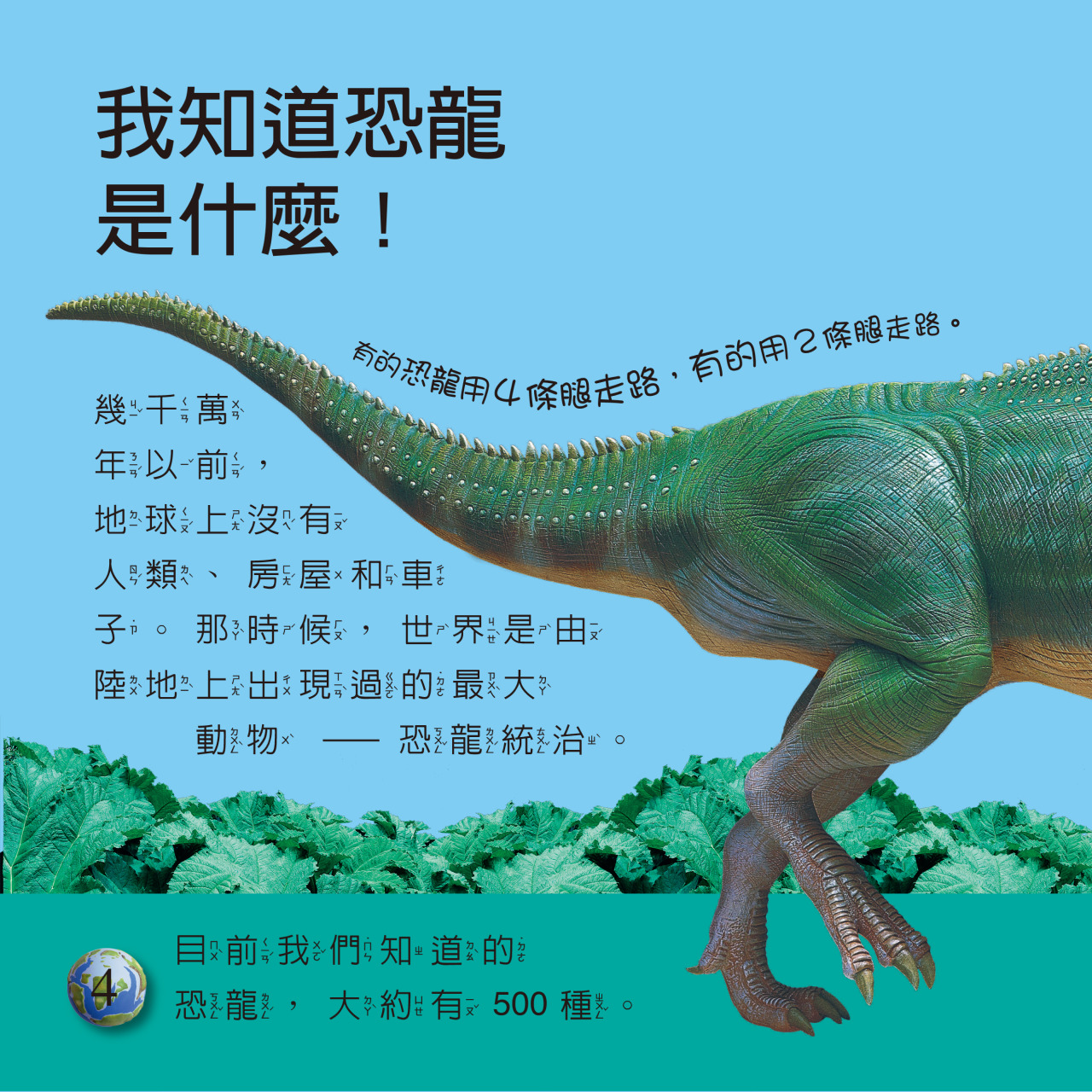 EYEKNOW點讀百科 不加筆：圖片 6