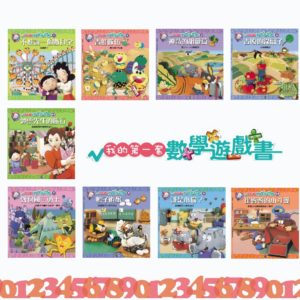 第一套數學遊戲書  不加點讀筆
