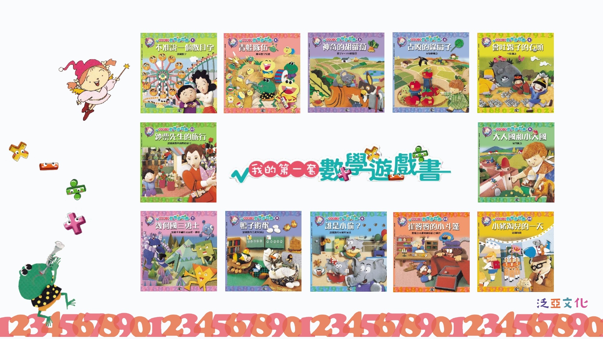 第一套數學遊戲書  不加點讀筆